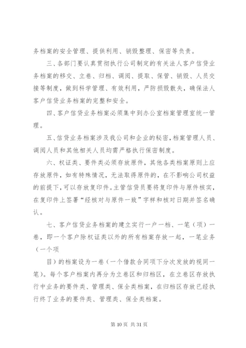 小贷公司档案管理制度精选.docx