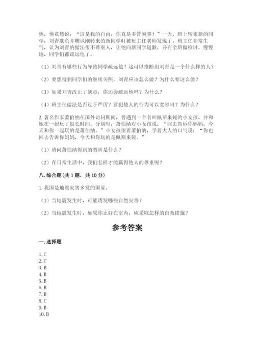 六年级下册道德与法治期末测试卷加解析答案.docx