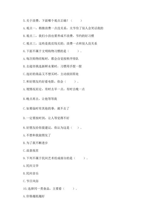 部编版小学四年级下册道德与法治《期末测试卷》及完整答案【典优】.docx