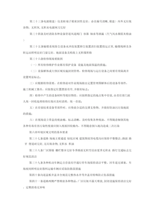 大唐南京发电厂安全文明生产实施细则.docx