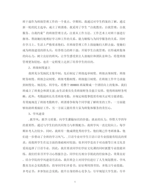 精编之班主任个人总结范文3篇.docx