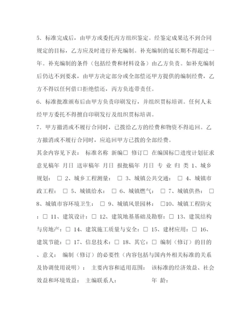 精编之工程建设标准编制合同书.docx