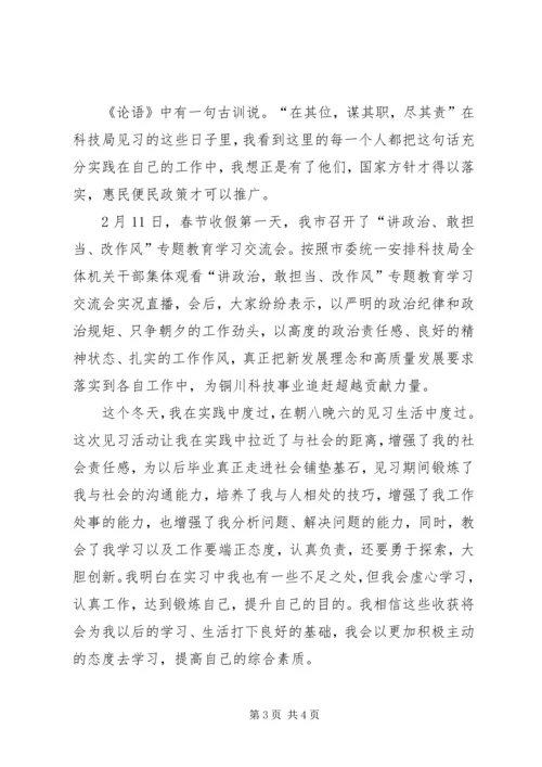 科技局学习感悟.docx