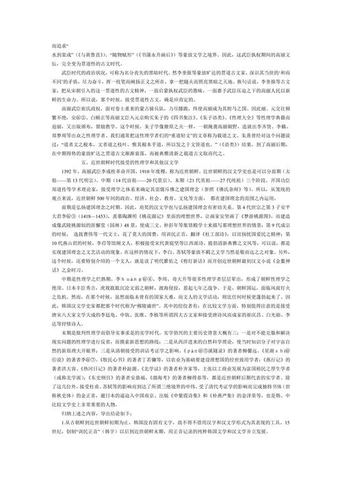 浅谈韩国文学史