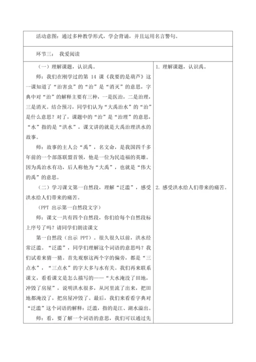 【新课标】二年级语文上册第六单元单元第13课时语文园地大单元教学设计