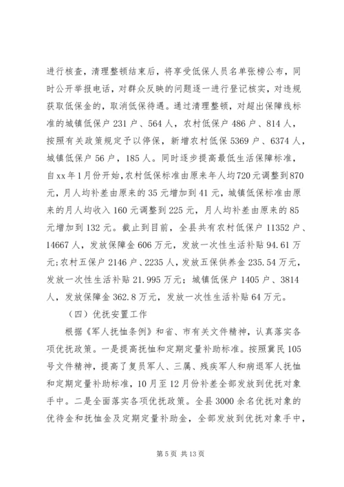 民政局工作总结暨年工作安排.docx