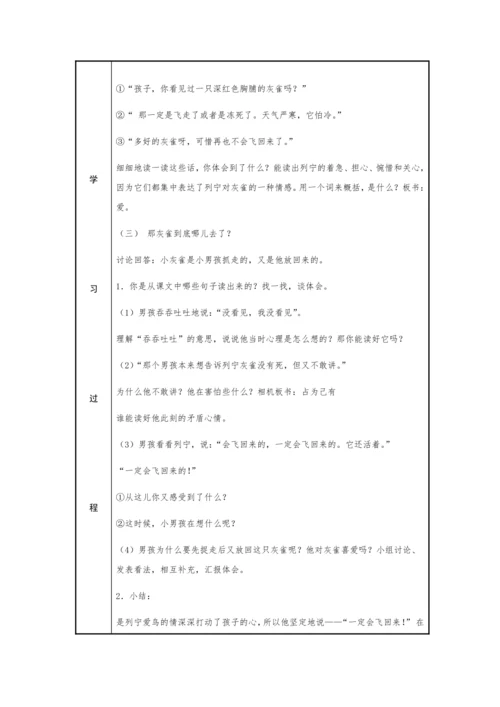 25.灰雀   教学设计