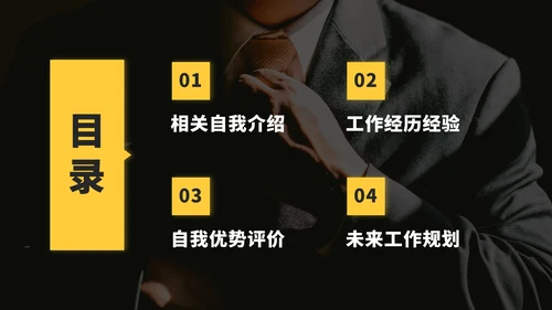 黄色企业求职面试简历PPT模板