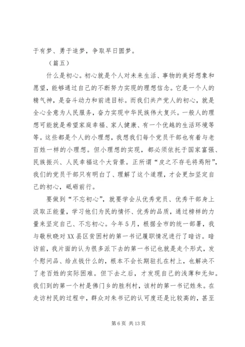 学习不忘初心继续前行心得体会八篇.docx