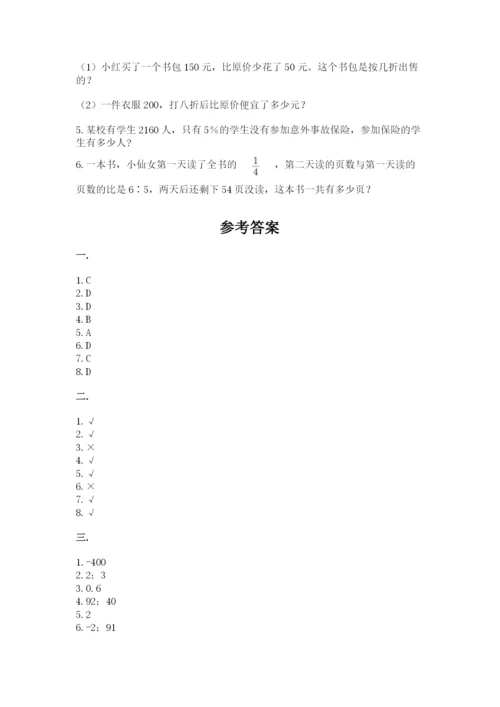 西安铁一中分校小学数学小升初第一次模拟试题及完整答案1套.docx