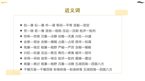 统编版六年级语文下册同步高效课堂系列第四单元（复习课件）