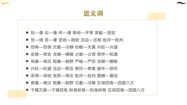 统编版六年级语文下册同步高效课堂系列第四单元（复习课件）
