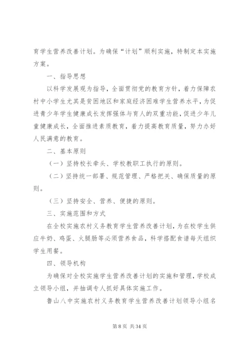 XX县区XX中心校营养改善计划实施方案.docx