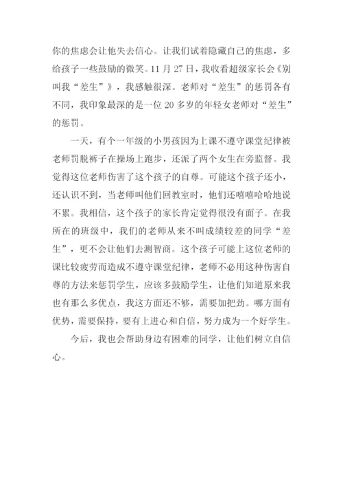 超级家长会观后感.docx