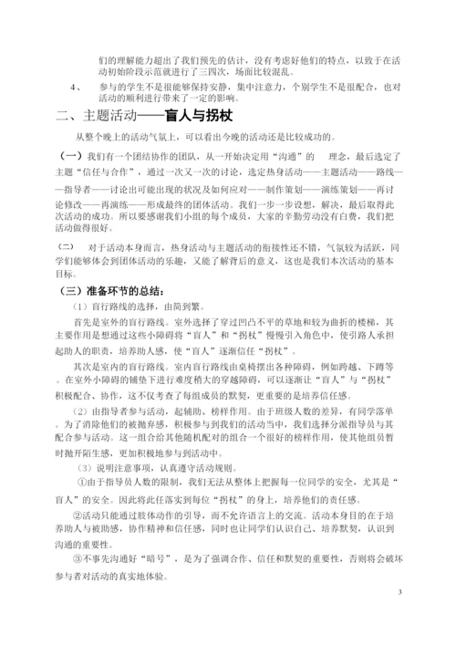 信任主题团体心理辅导方案.docx