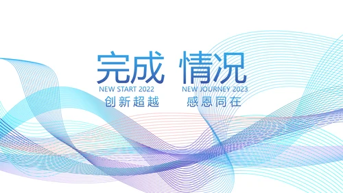 终工作总结工作计划PPT