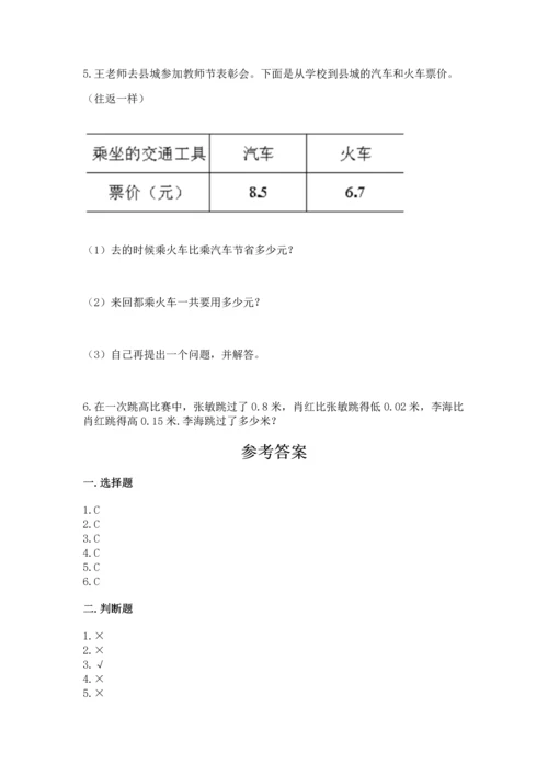 北京版四年级下册数学第二单元 小数加、减法 测试卷（名师推荐）word版.docx