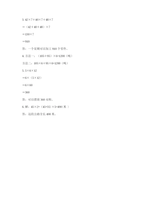 人教版四年级下册数学期中测试卷附答案【夺分金卷】.docx