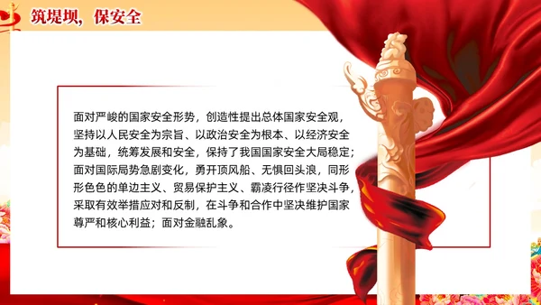 红色党建风国朝新时代中国特色社会主义思想党课课件PPT