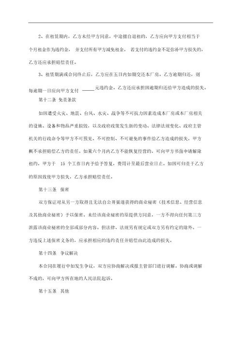 厂房租赁合同律师拟定版本