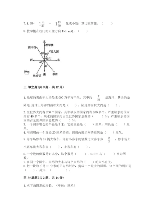 人教版六年级上册数学期末测试卷（达标题）word版.docx
