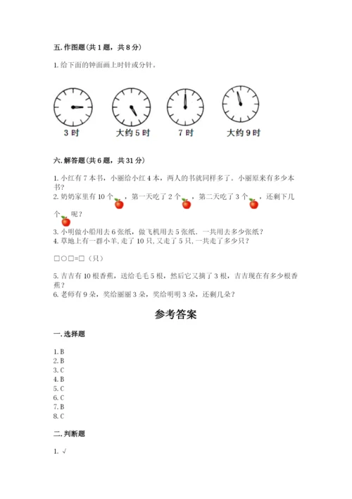 人教版一年级上册数学期末测试卷附完整答案【有一套】.docx