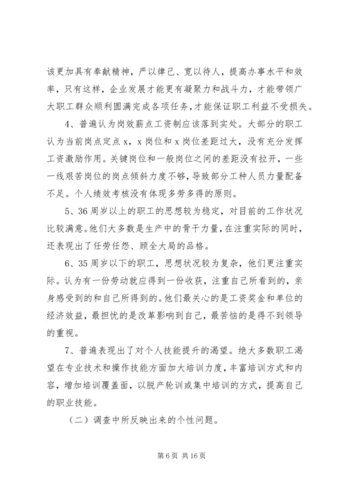 思想动态分析报告 (3).docx