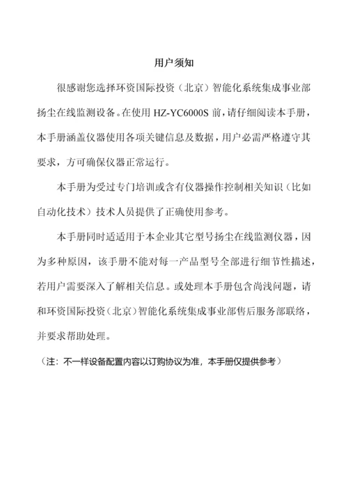 扬尘在线监测仪产品新版说明书.docx