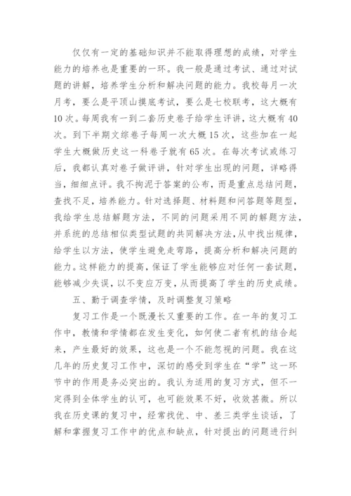 高三历史教学工作总结.docx