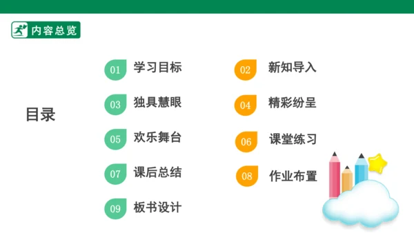 【人教版】《综合学习与实践》第8册 第1课 民族大家庭 课件