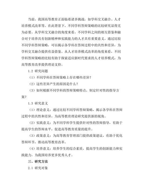 不同学科答辩策略的比较研究