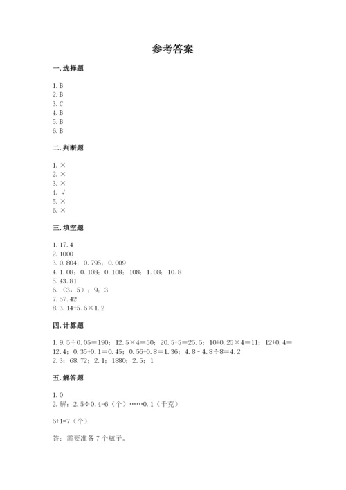 人教版数学五年级上册期中考试试卷带答案（黄金题型）.docx