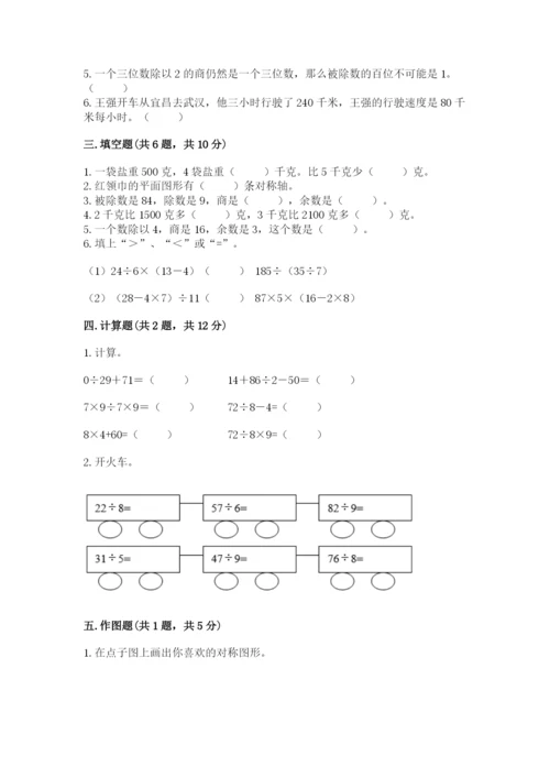 苏教版三年级上册数学期末测试卷附答案【实用】.docx