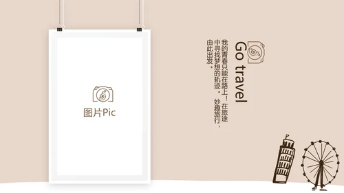 精美手绘我的旅游电子相册动态PPT