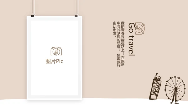 精美手绘我的旅游电子相册动态PPT