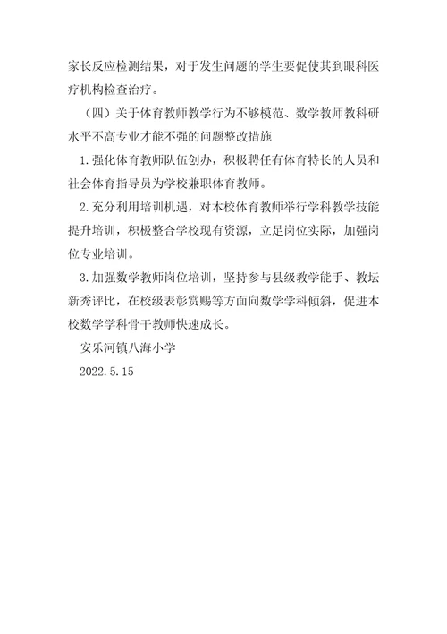 国家义务教育质量监测方案有关国家义务教育质量监测反馈问题整改方案