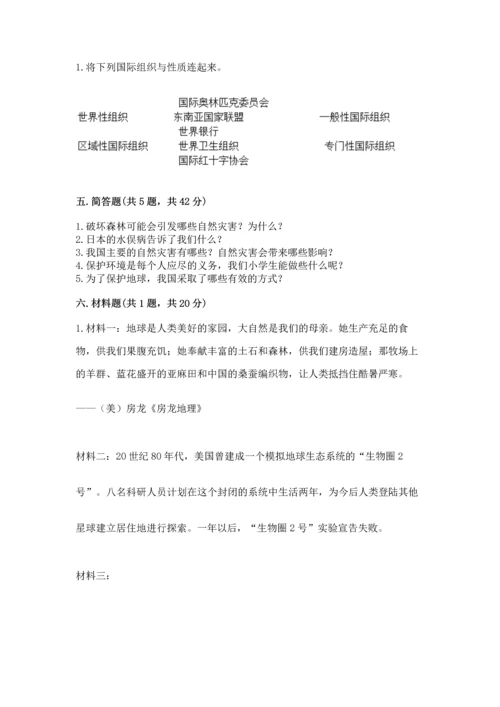 六年级下册道德与法治第二单元 爱护地球 共同责任 测试卷（考点梳理）.docx