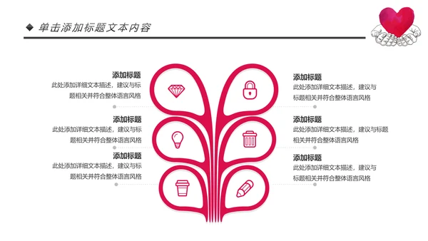 爱心公益传递爱心正能量慈善公益捐助动态PPT模板