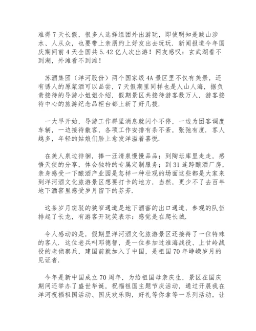 洋河酒厂新闻.docx