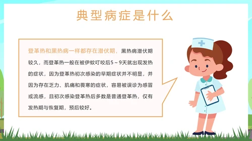 绿色卡通预防登革热科普带内容PPT模板