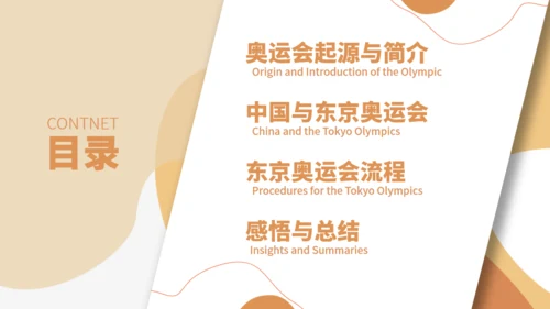 东京奥运会体育运动通用PPT模板
