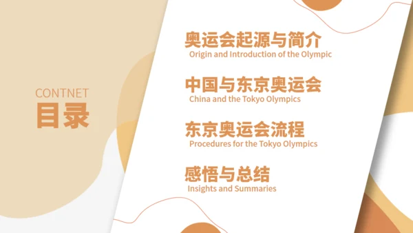 东京奥运会体育运动通用PPT模板