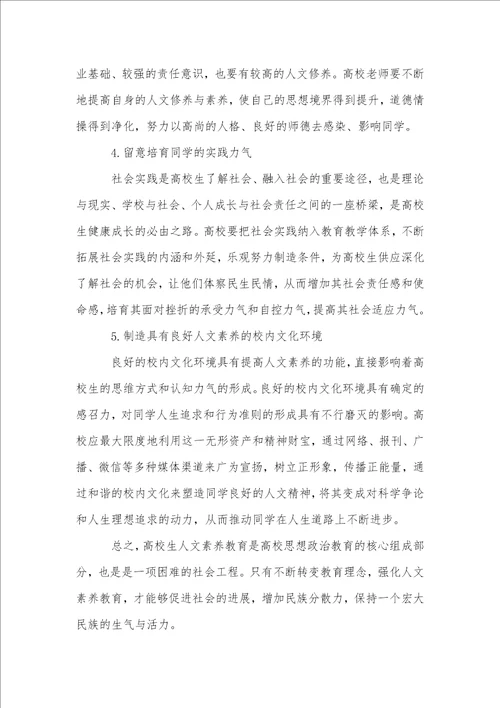 对大学生人文素质教育的思考