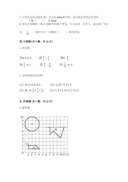 人教版小学六年级上册数学期末测试卷精品（名师推荐）.docx