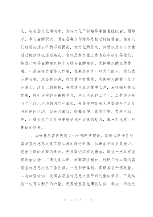 思想认识方面存在的问题及整改措施范文.docx