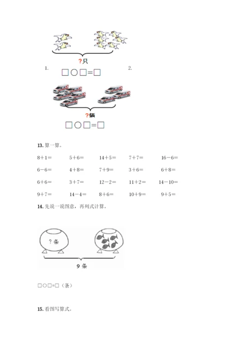 人教版一年级上册数学专项练习-计算题50道及答案【精品】.docx