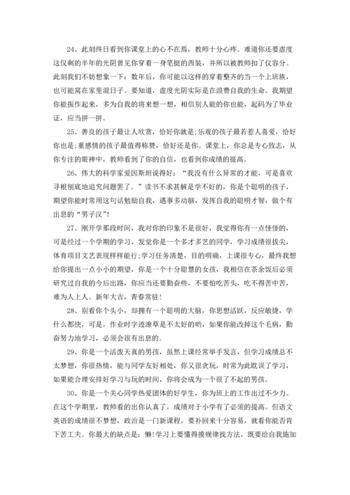 初中学生操行评语200条.docx
