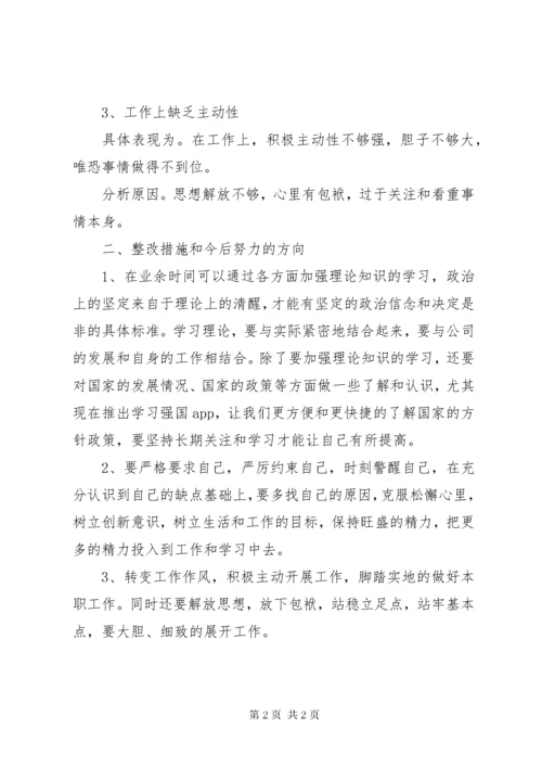 党员领导干部组织生活会和民主评议党员个人剖析材料.docx