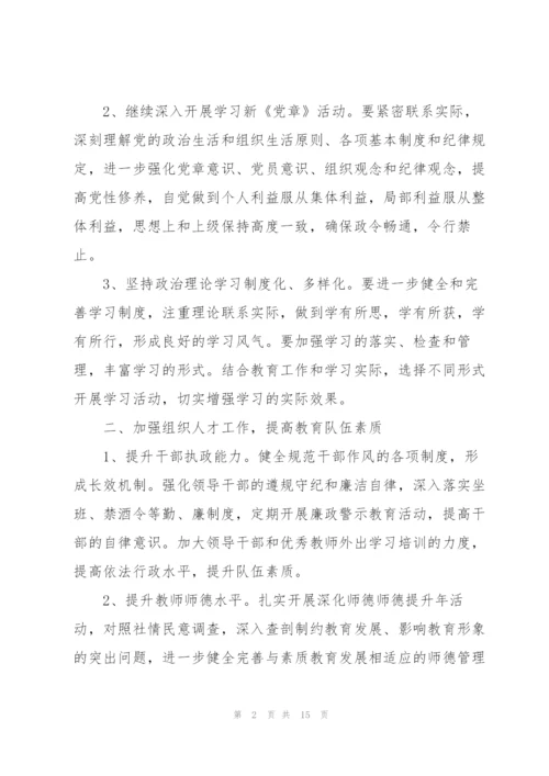 学校党支部融合党建工作计划.docx