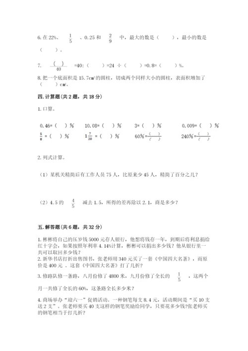 苏教版六年级下册数学期中测试卷及参考答案【培优】.docx